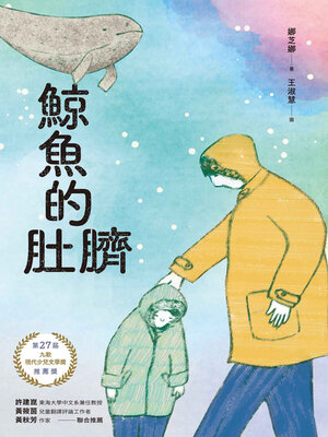 cover image of 鯨魚的肚臍